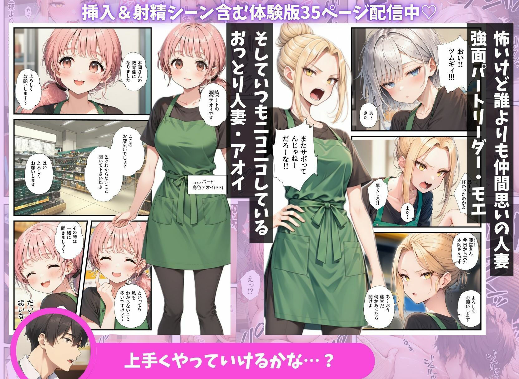 異動先のパート人妻達とハーレムになっちゃった件 サンプル画像2
