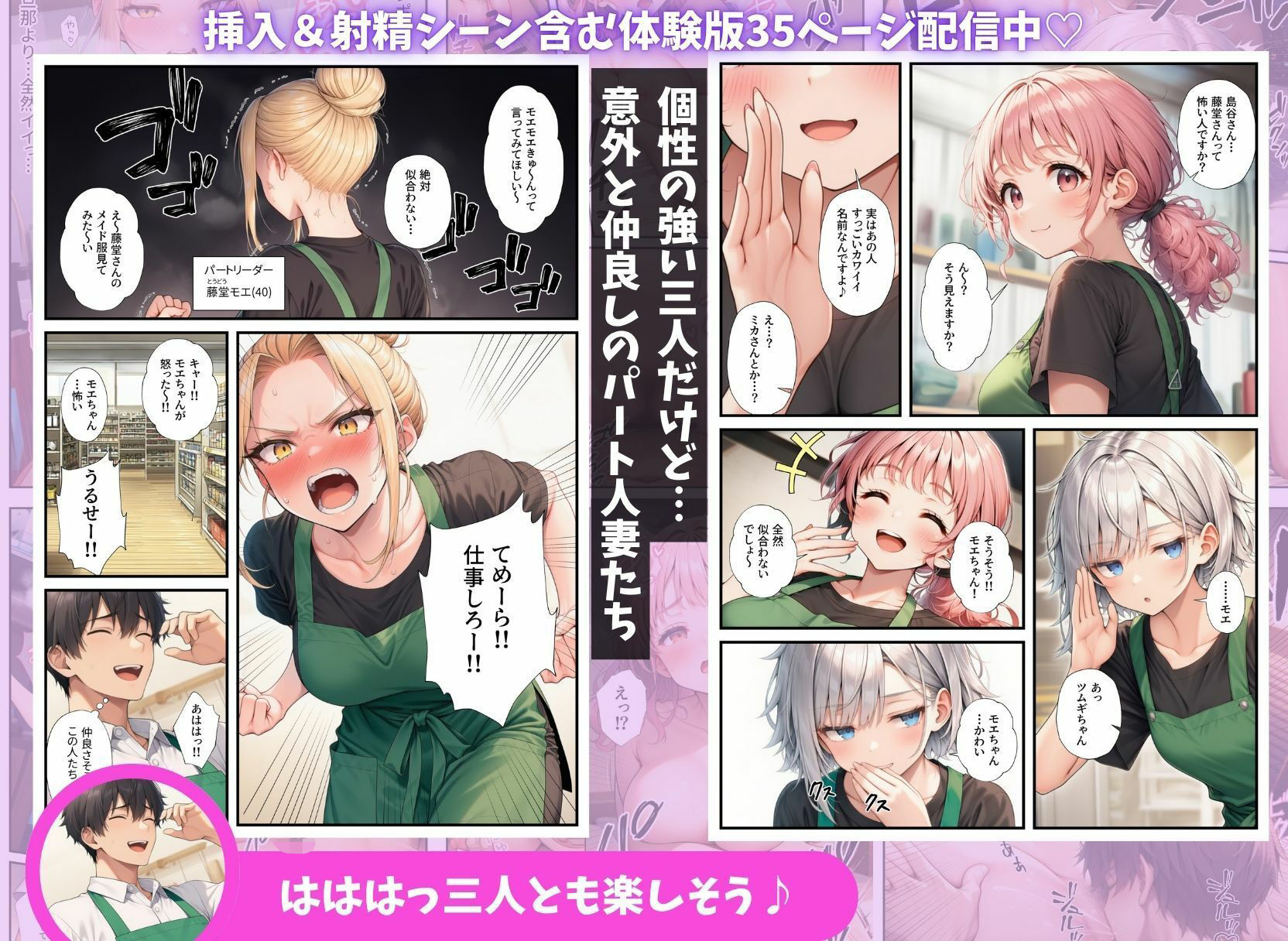異動先のパート人妻達とハーレムになっちゃった件 サンプル画像3