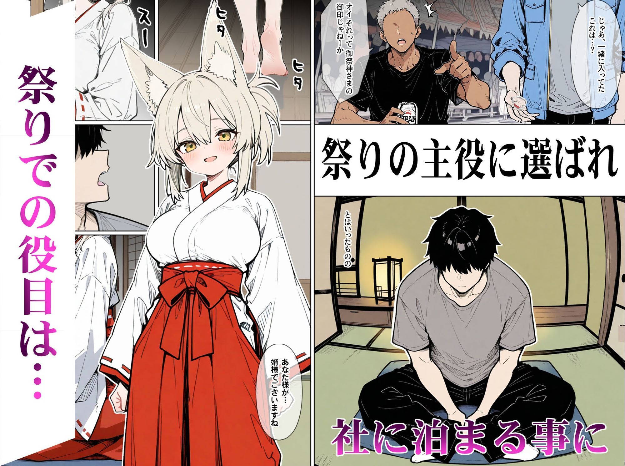 異神婚姻譚 キツネ巫女と子作り交尾（合本版） サンプル画像1