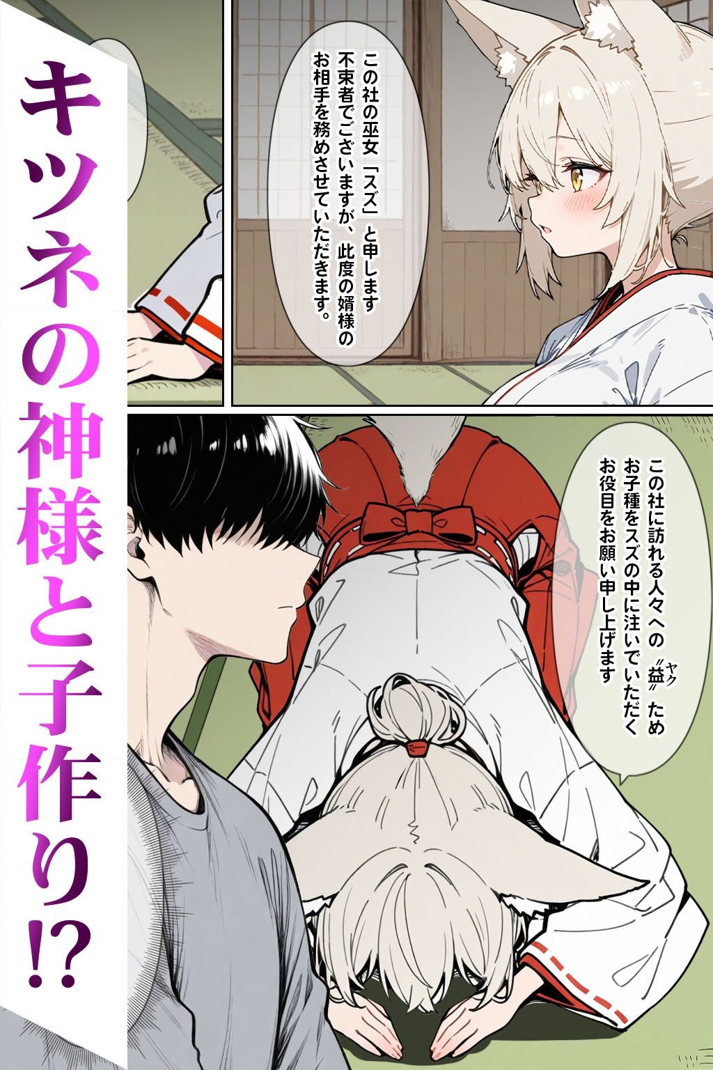 異神婚姻譚 キツネ巫女と子作り交尾（合本版） サンプル画像2