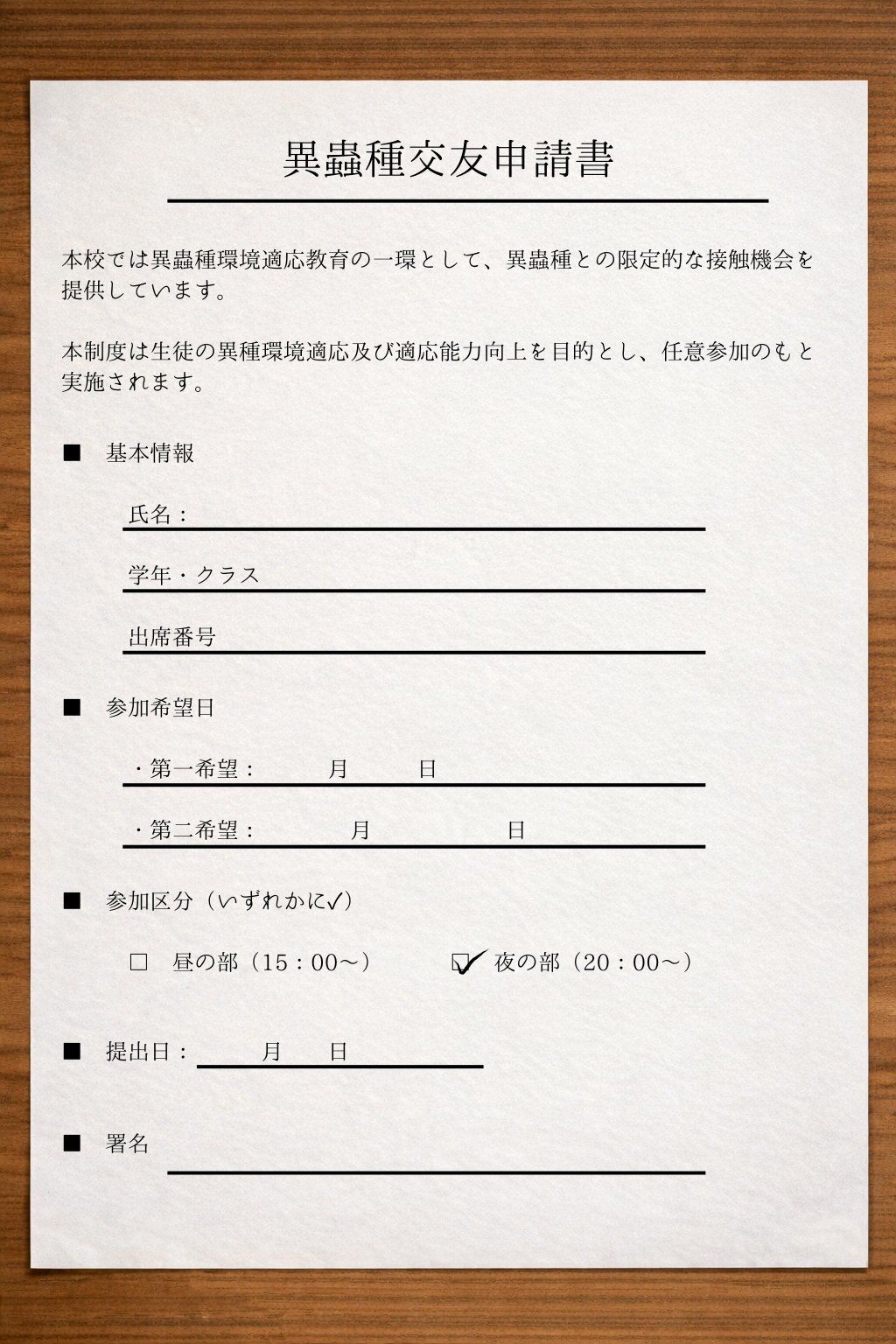 異蟲種交友申請書  夜の部 サンプル画像1