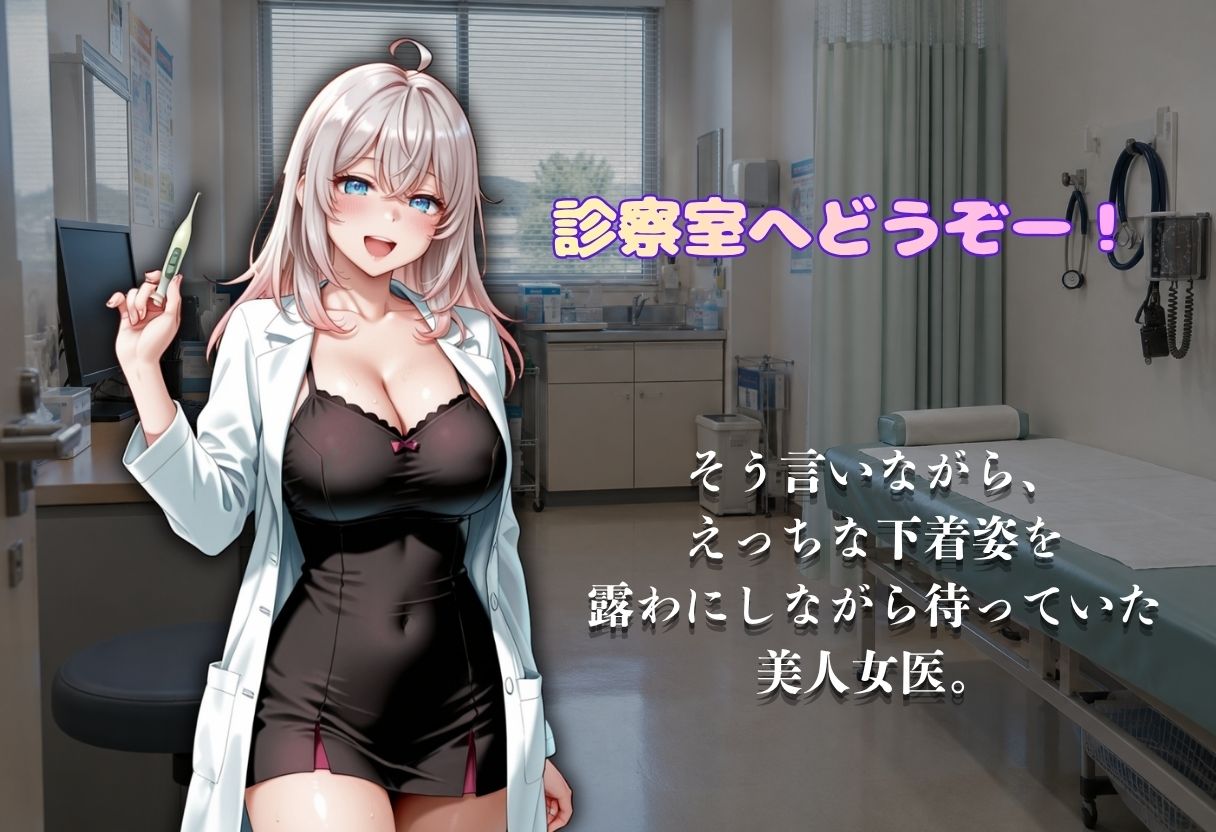 病院で話題の美人女医に誘われたので妊娠するまで犯しまくったww サンプル画像1