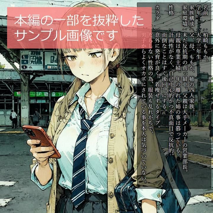 痴●冤罪を狙う舐めた女の弱みを握って大逆転わからせセックス！【ストーリー1万文字超え】 サンプル画像1