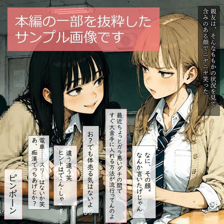 痴●冤罪を狙う舐めた女の弱みを握って大逆転わからせセックス！【ストーリー1万文字超え】 サンプル画像3