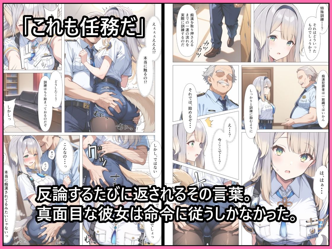 痴●囮捜査の特別訓練 サンプル画像2