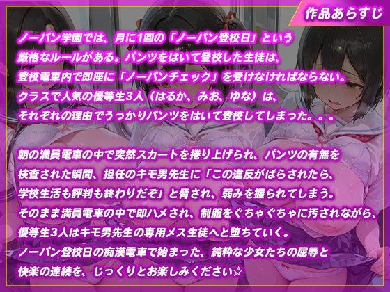 痴●電車で優等生3人が即ハメされて汚される サンプル画像1