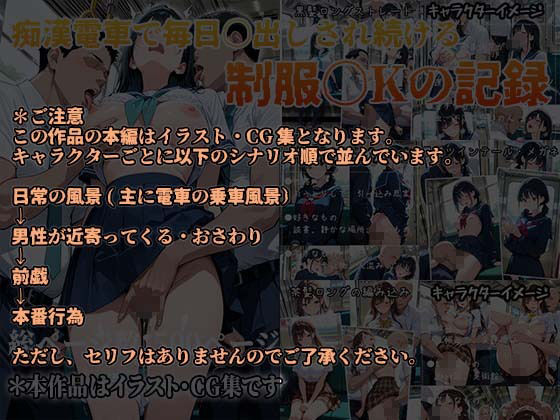 痴〇電車で毎日中出しされ続ける制服J〇の記録 サンプル画像1