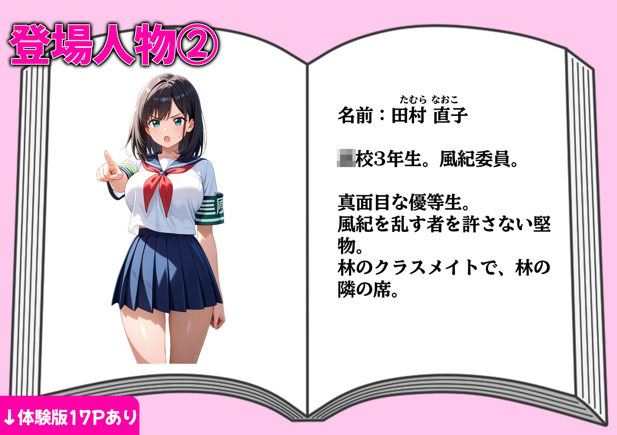 痴女に堕ちる強気な清楚系風紀委員〜彼女の僕だけが知る淫乱な本性〜 サンプル画像2
