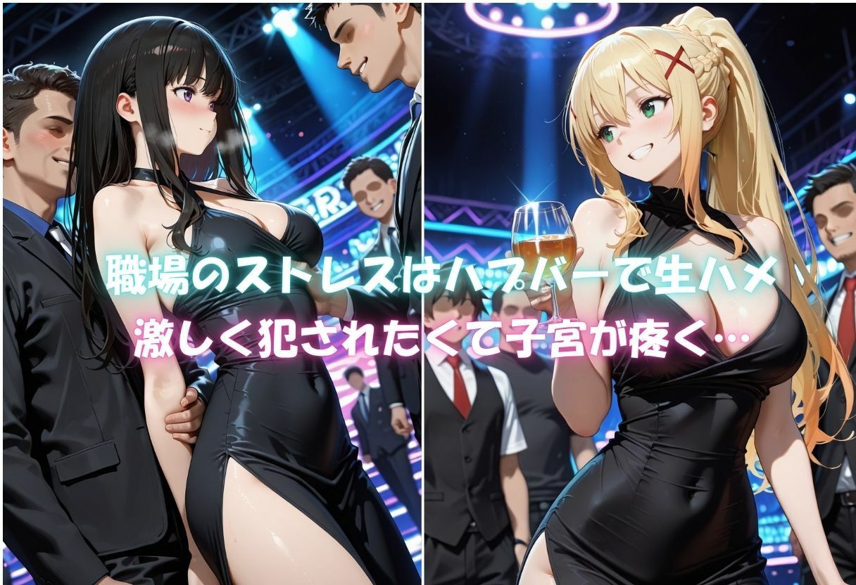 痴女の秘密のハプバーNight〜男たちを食い尽くす乱交プリンセス〜 サンプル画像4