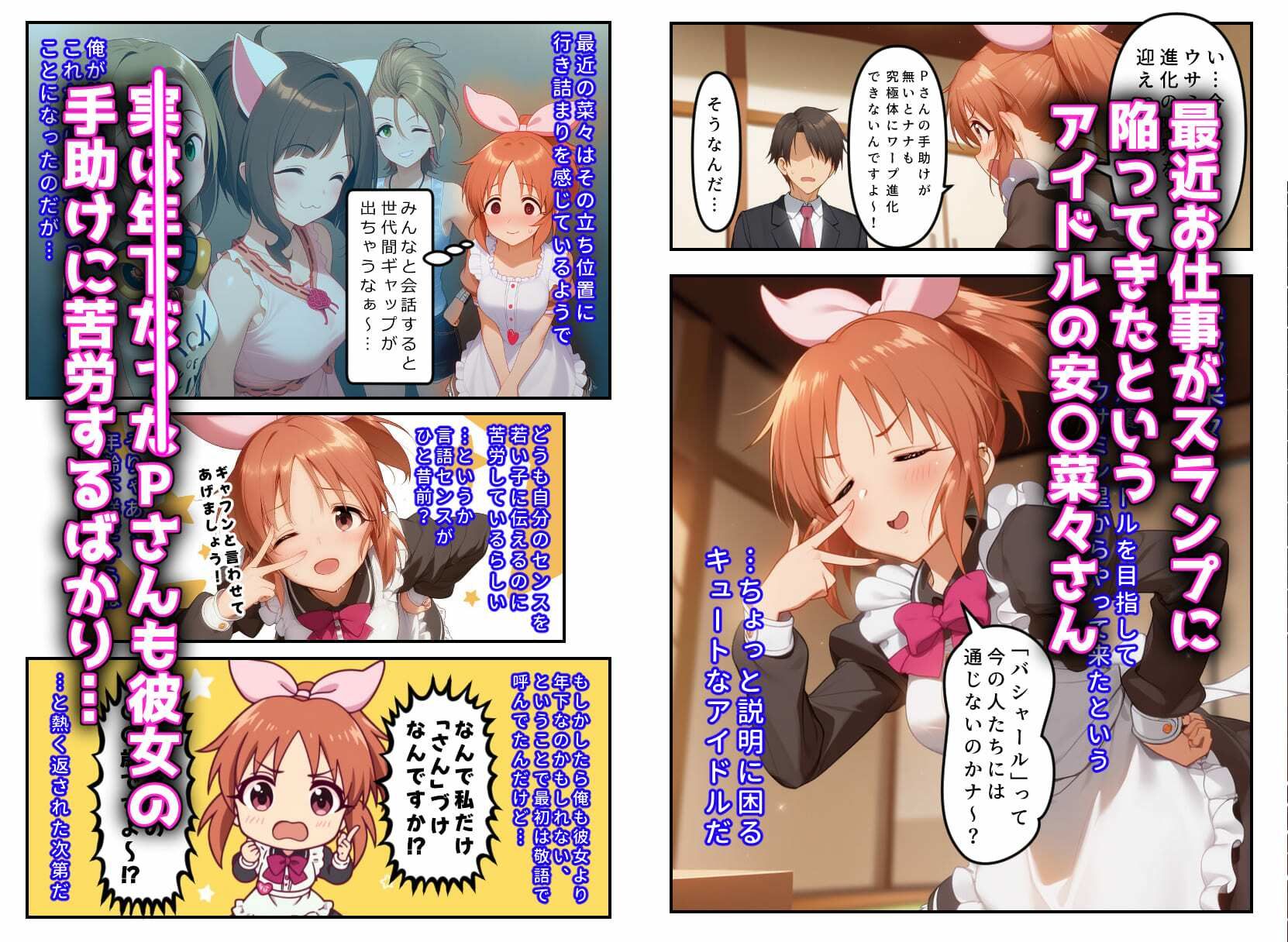 発情アイドルとペロリストP。 ウサミン星よりアイをこめて サンプル画像2