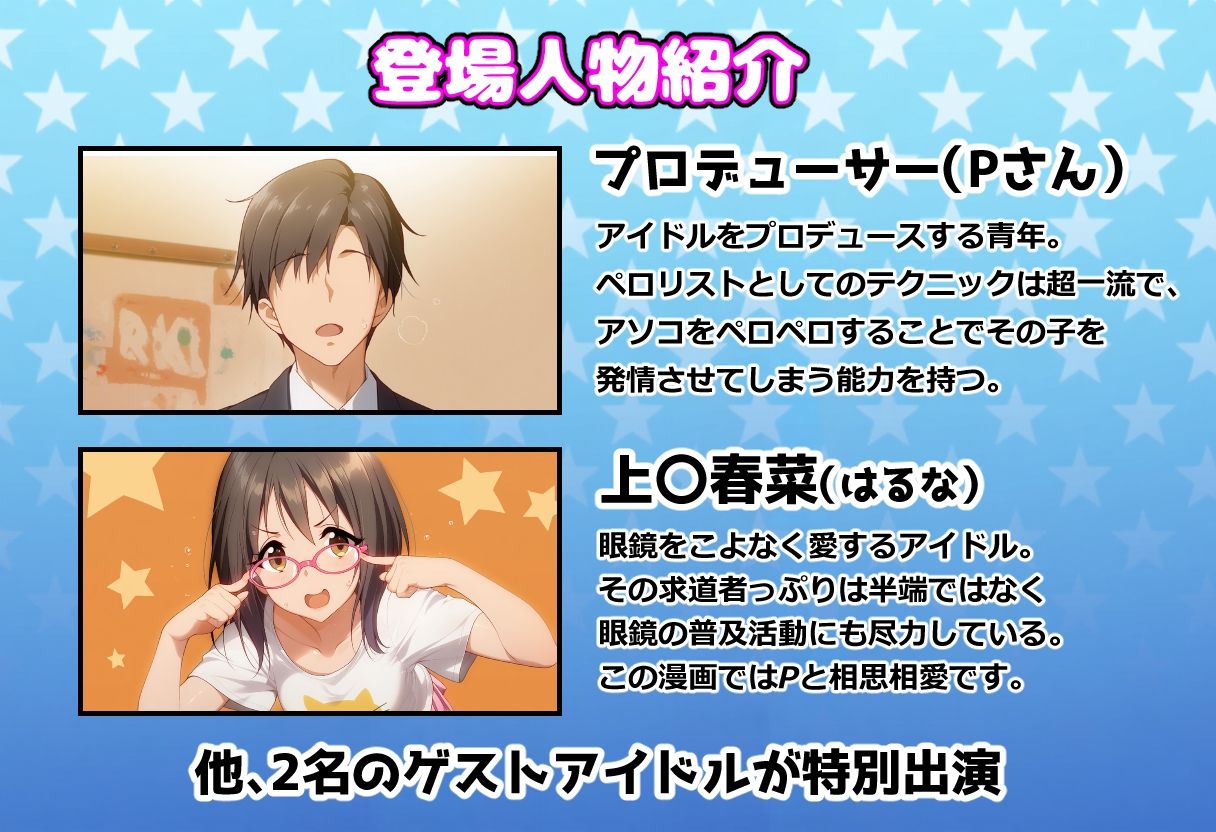 発情アイドルとペロリストP。 催淫メガネで性欲拡大エッチ サンプル画像1