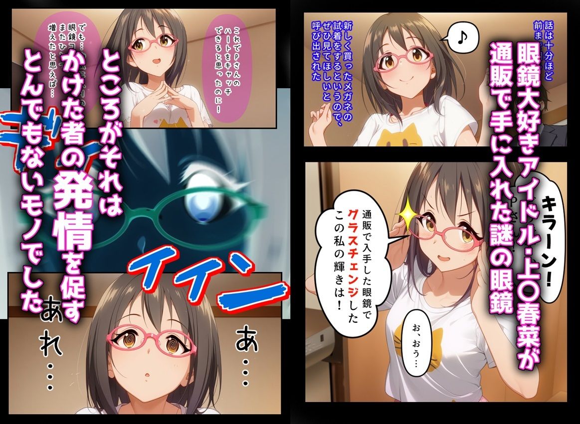 発情アイドルとペロリストP。 催淫メガネで性欲拡大エッチ サンプル画像2