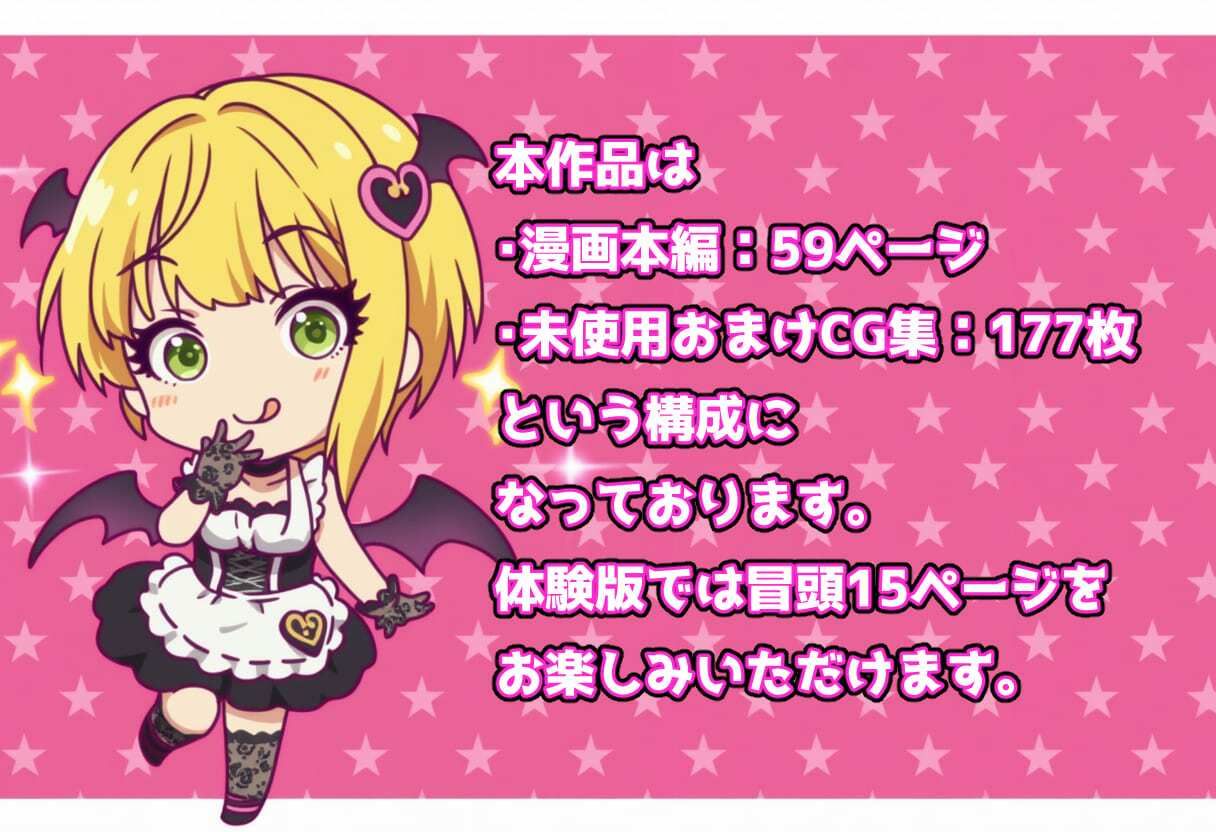 発情アイドルとペロリストP。癒しのサキュバス☆ぼんじゅ〜る サンプル画像8