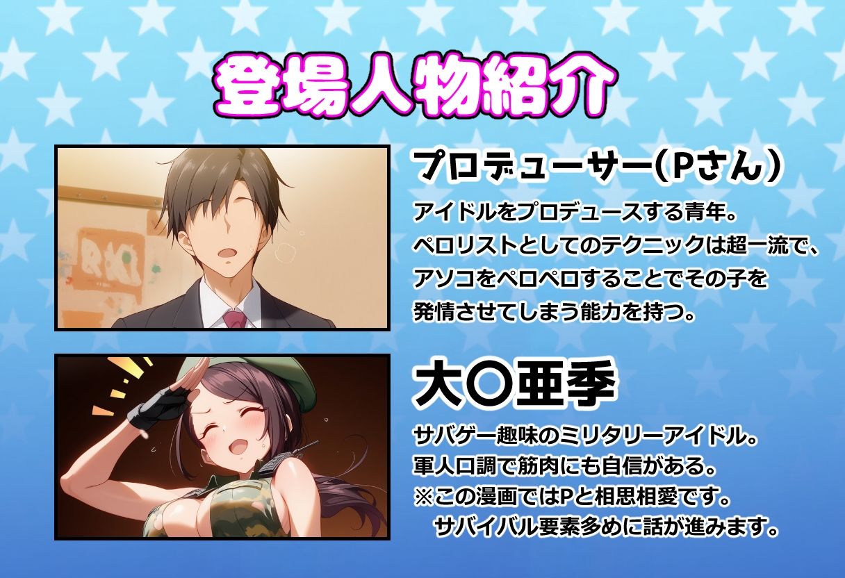 発情アイドルとペロリストP。肉欲サバイバル！全力でP殿を温めよ サンプル画像1