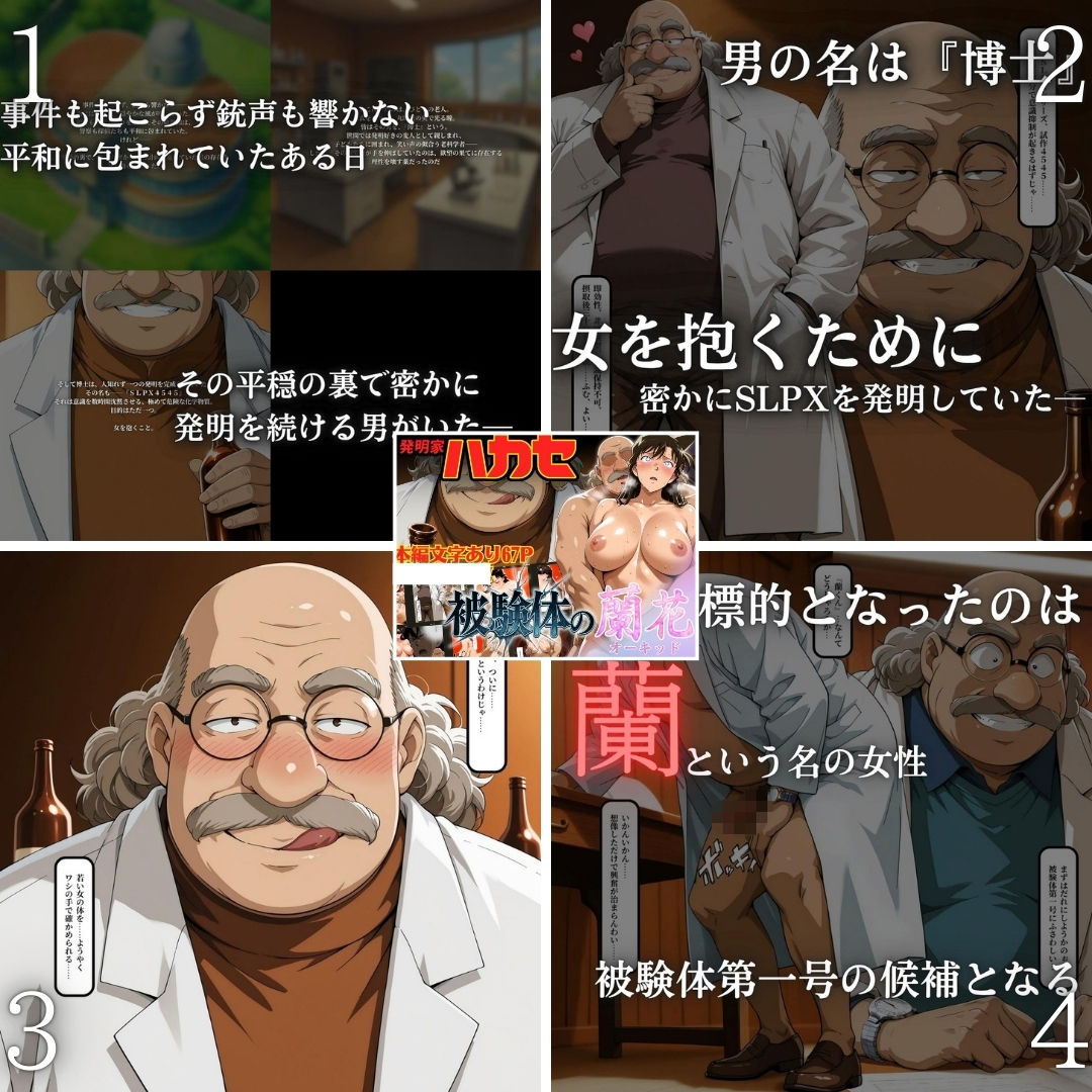 発明家ハカセシリーズ二本立て 博士の罠にハマった2人 サンプル画像2