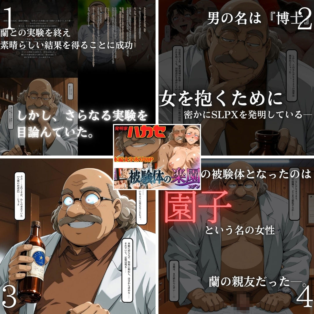 発明家ハカセシリーズ二本立て 博士の罠にハマった2人 サンプル画像5