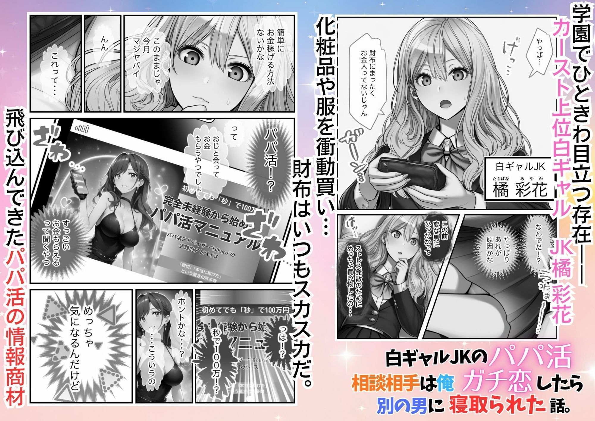 白ギャルJKのパパ活相談相手は俺！ ガチ恋した矢先に別の男に寝取られた話【モノクロ版】 サンプル画像1