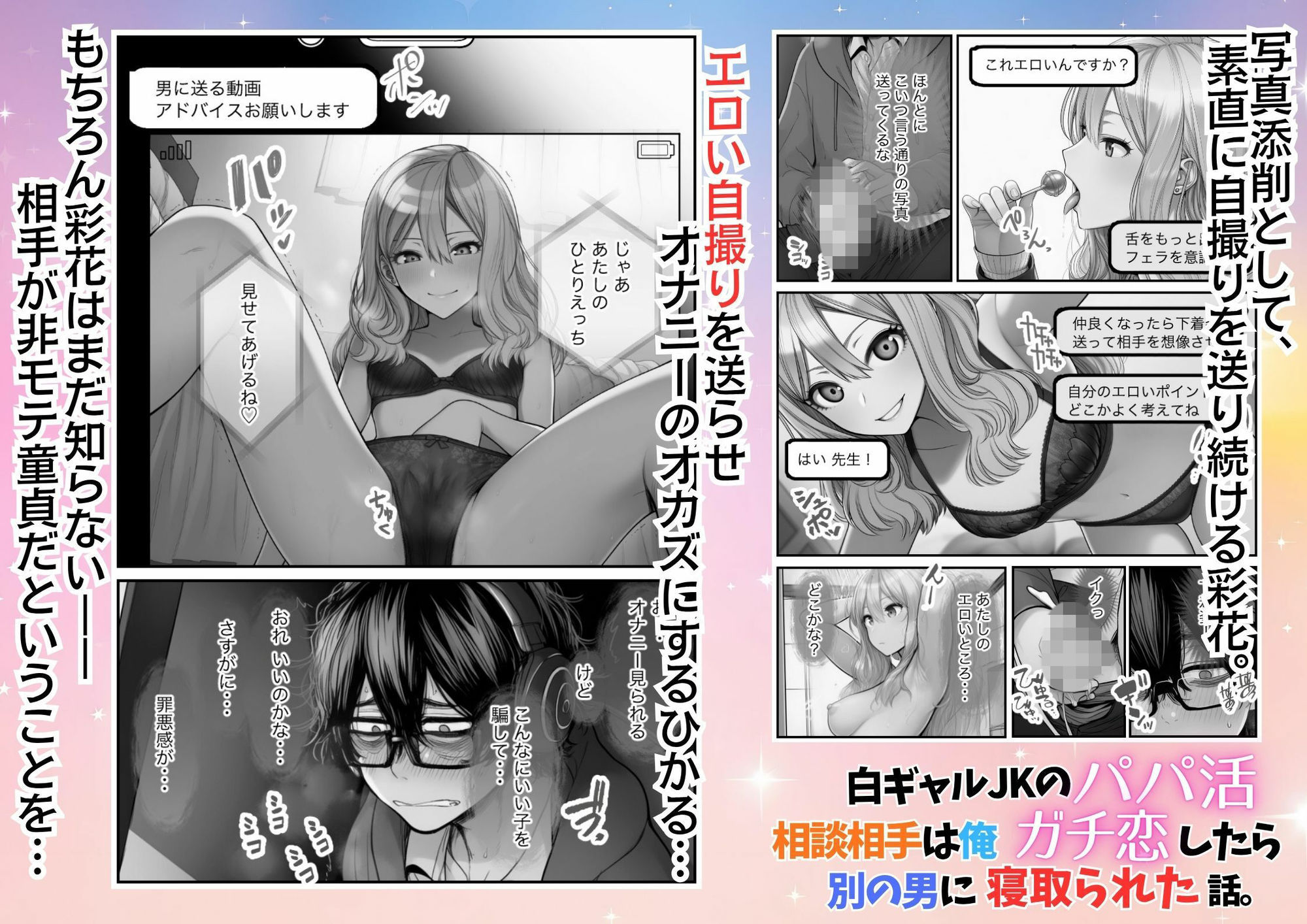 白ギャルJKのパパ活相談相手は俺！ ガチ恋した矢先に別の男に寝取られた話【モノクロ版】 サンプル画像3