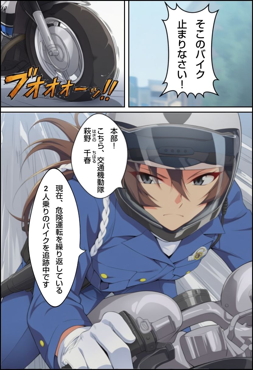 白バイに乗った女を屈伏させる！ サンプル画像1