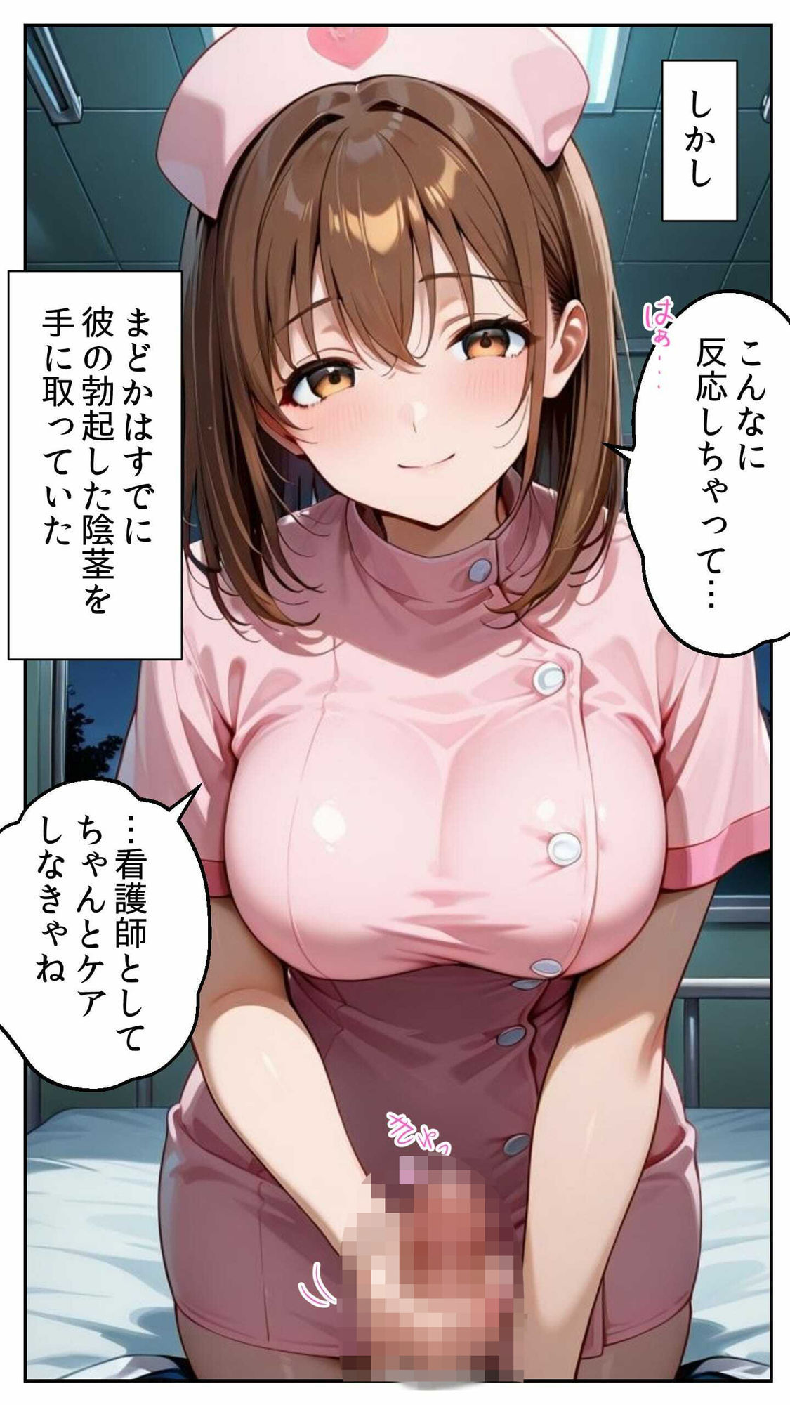 白衣の天使と背徳の病室 〜看護師まどかの禁断ケア〜 サンプル画像3