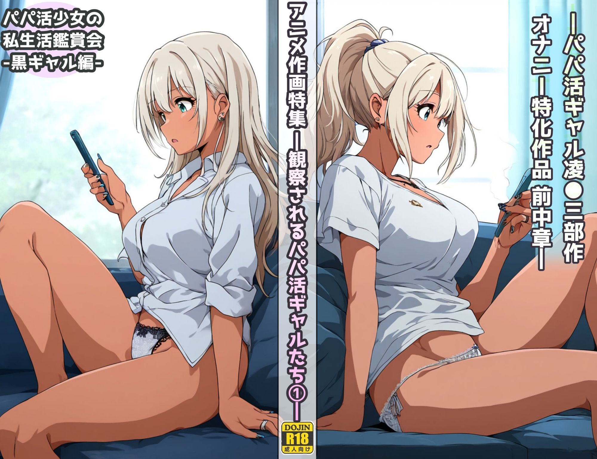 盗撮＆半脱ぎフェチ特化 2020年代アニメ作画特集 観察されるパパ活黒ギャル少女たち その1 -500枚を撮影- サンプル画像4