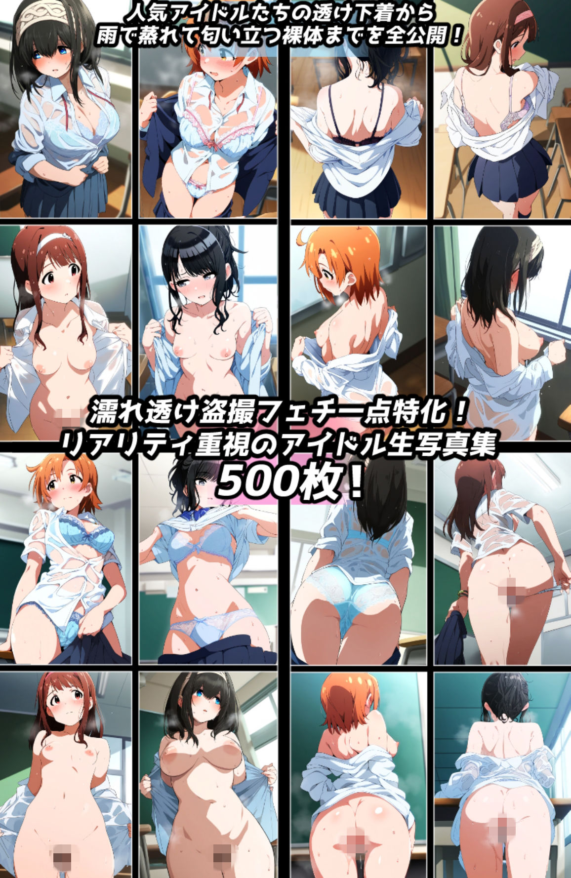 盗撮＆濡れ透けフェチ特化 2010年代アニメ作画特集 濡れ透けアイドルの教室生着替え その3 -500枚を撮影- サンプル画像3