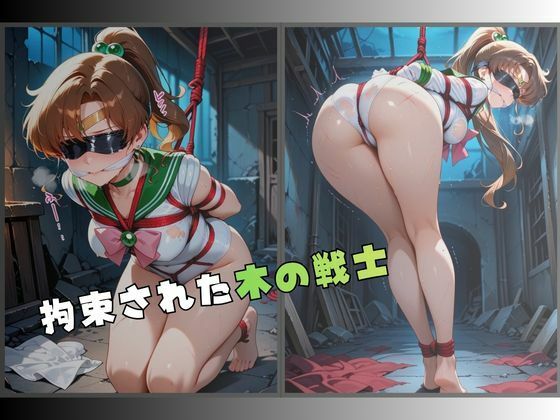 監禁された木の戦士 サンプル画像1
