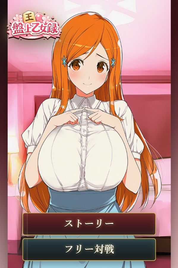 盤上乙女録 サンプル画像1