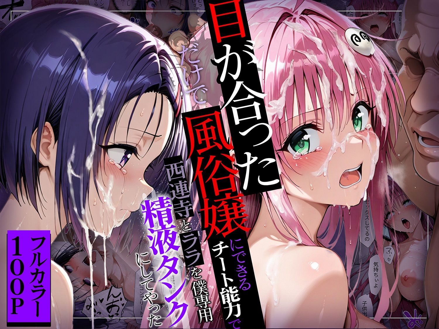 目が合っただけで風俗嬢にできるチート能力でヒロイン全員僕専用精液タンクにしてやった サンプル画像5