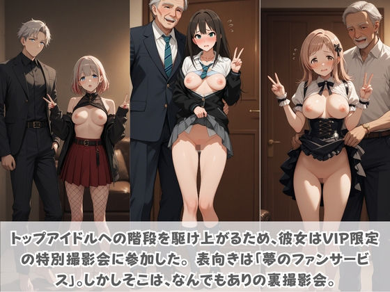 目指せ国民的アイドル！ トップへの階段を性接待で駆け上がる彼女 ア〇ドルマスター サンプル画像1