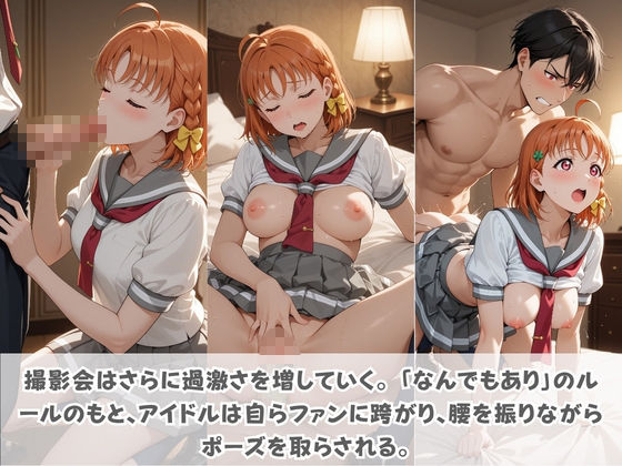 目指せ国民的アイドル！ トップへの階段を性接待で駆け上がる彼女 ラ〇ライブ！ サンプル画像2