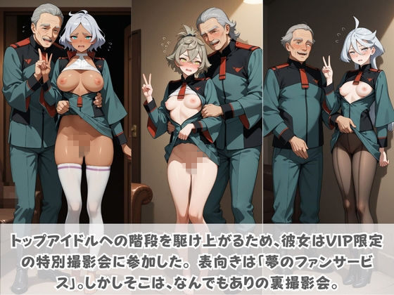 目指せ国民的アイドル！ トップへの階段を性接待で駆け上がる彼女 機〇戦士ガンダム 水星の魔女 サンプル画像2