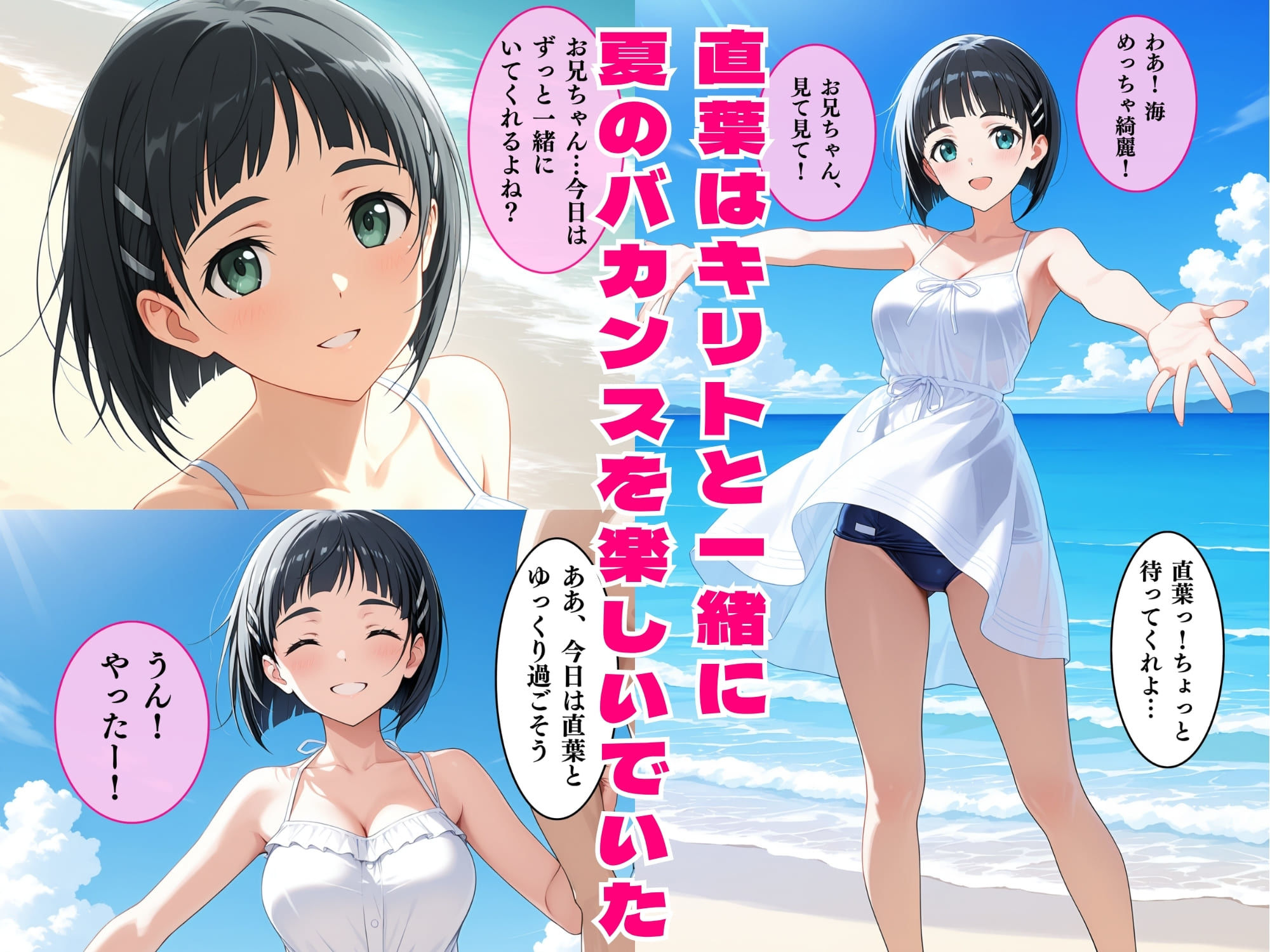 直葉の絶頂性奴●へM覚醒、夏の海でレ○プされメス堕ちする サンプル画像1