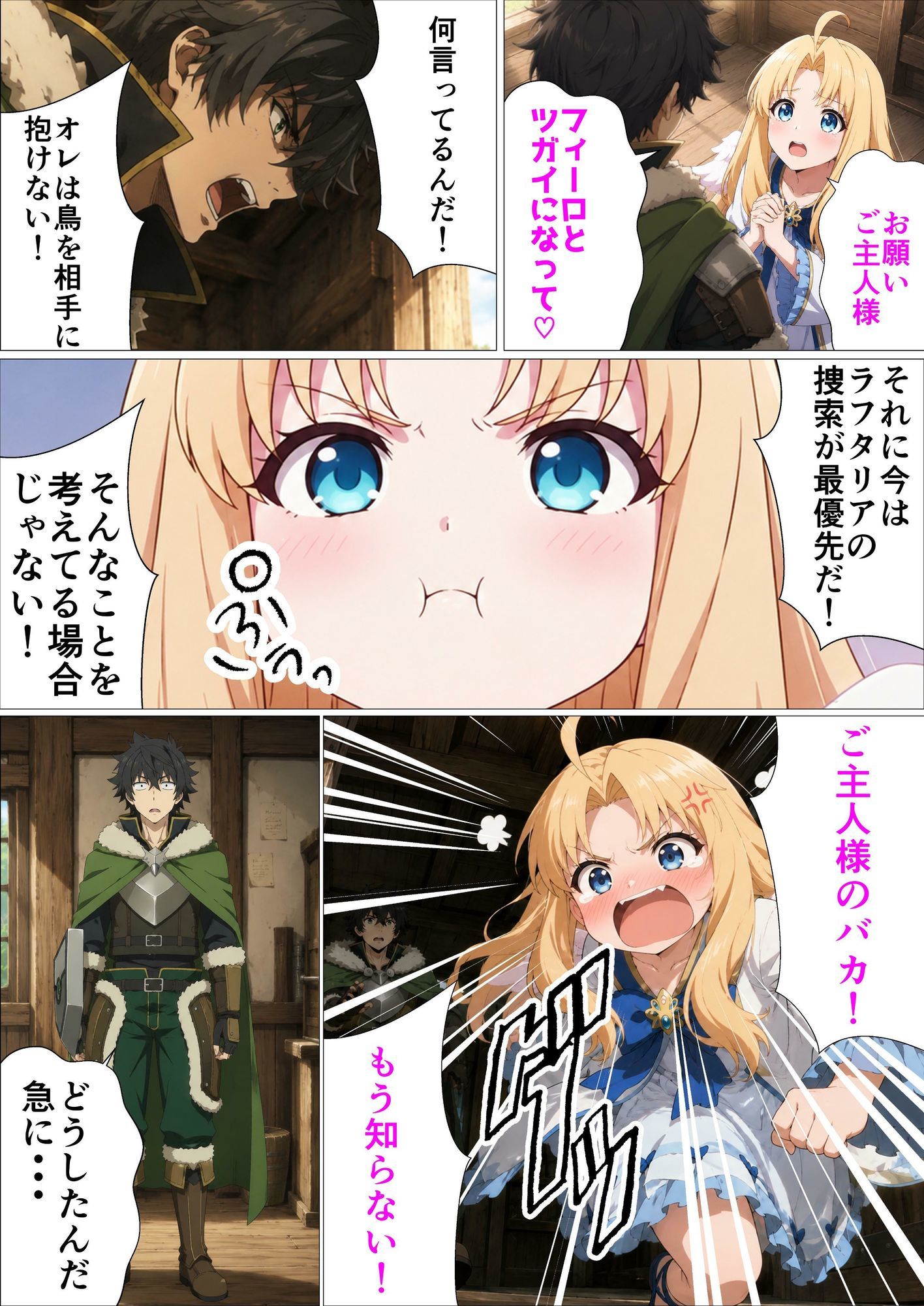 盾の勇者といじられた彼女たち サンプル画像5