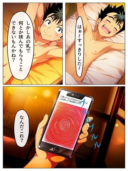 真・猿山無双催●アプリ編   ＋モーション動画（pc、スマホ版）  89ページ＋あとがき1ページ サンプル画像4