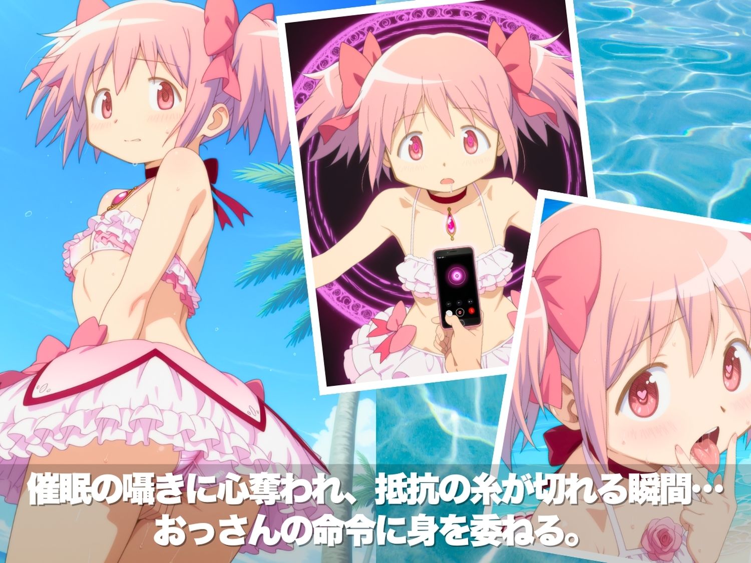 真夏の淫夢ビーチ  魔●少女ま●か★マ●カ編 サンプル画像2