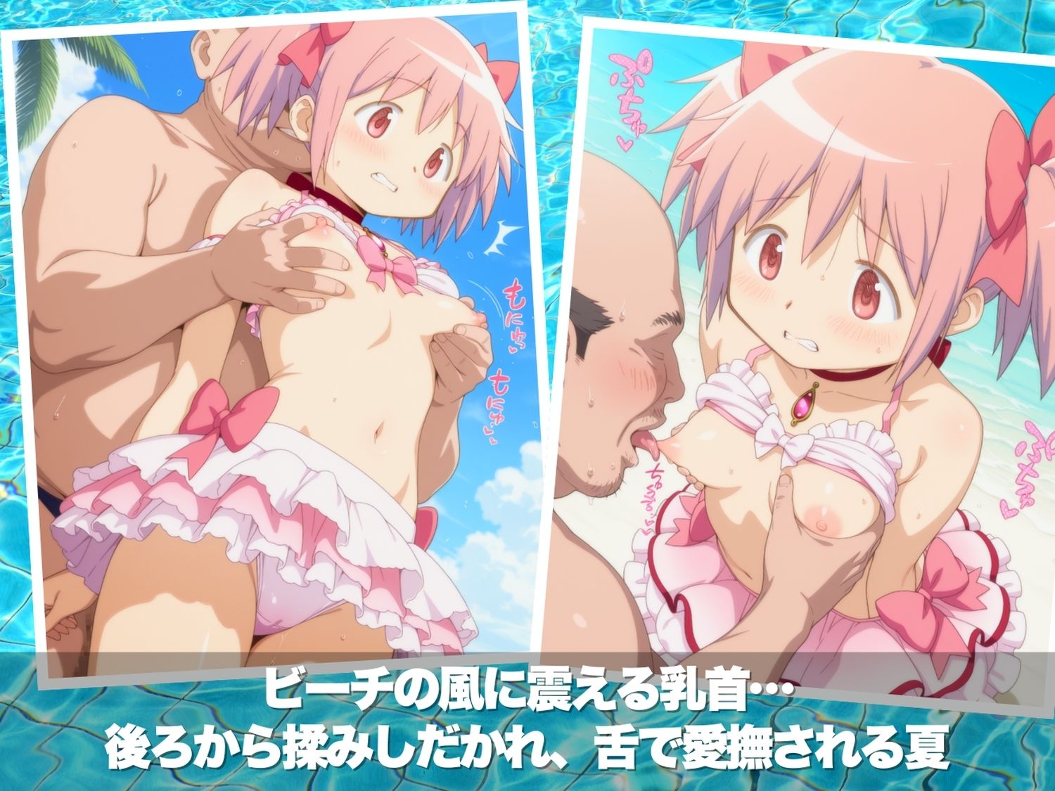 真夏の淫夢ビーチ  魔●少女ま●か★マ●カ編 サンプル画像3