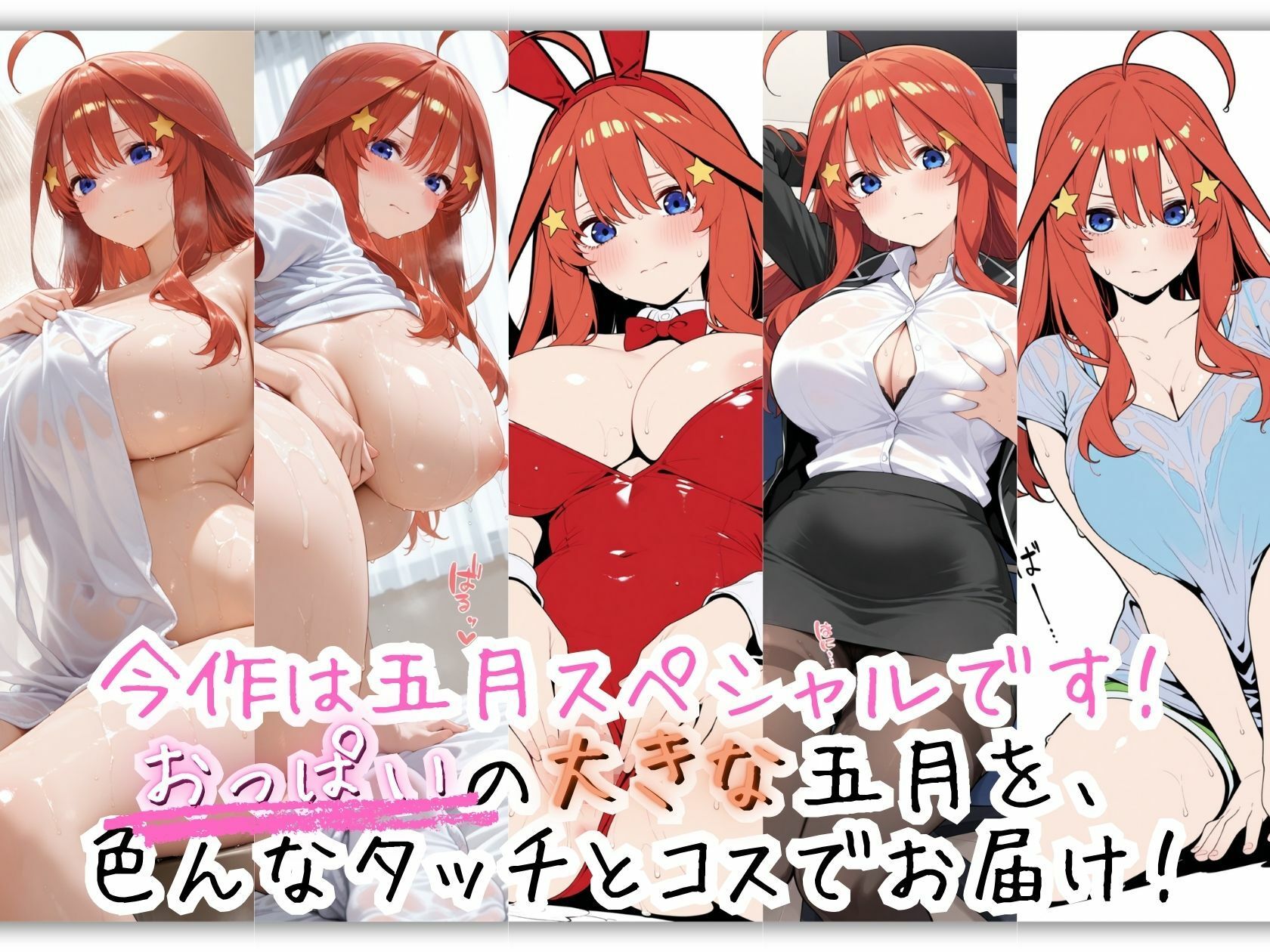 真面目すぎる五月のコスプレ事情 全5着ぜんぶえっち サンプル画像1