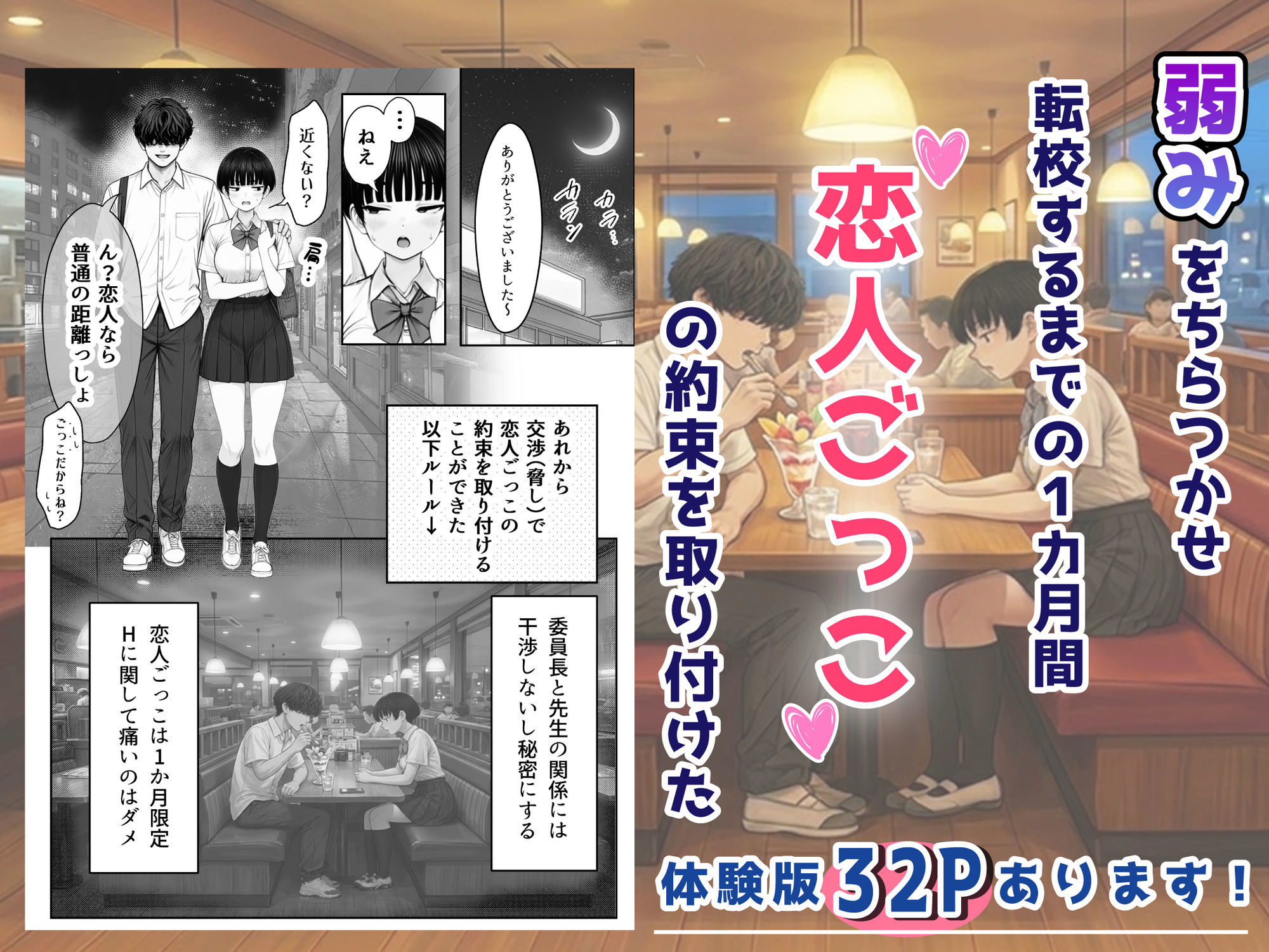 真面目でうるさい委員チョ〜の弱みを握ったヤリチンが1カ月限定恋人ごっこでHまでもっていく話 サンプル画像5
