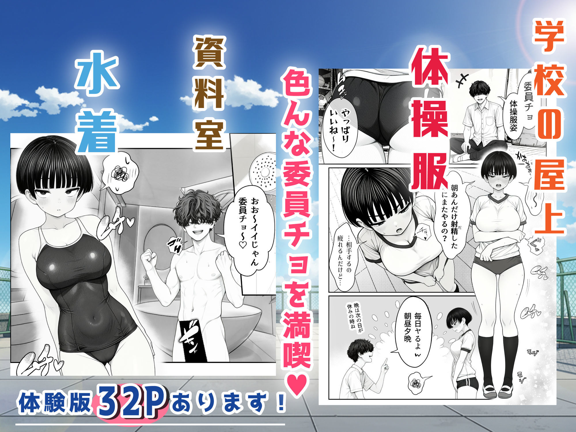 真面目でうるさい委員チョ〜の弱みを握ったヤリチンが1カ月限定恋人ごっこでHまでもっていく話 サンプル画像7