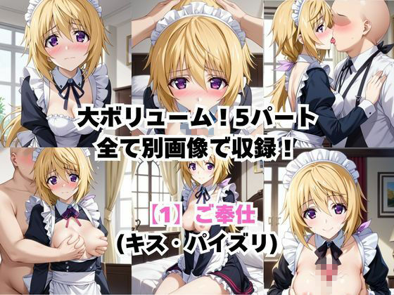 真面目なメイドさんをドロドロにするお話〜シ○ルロット・デュノア編〜 サンプル画像3