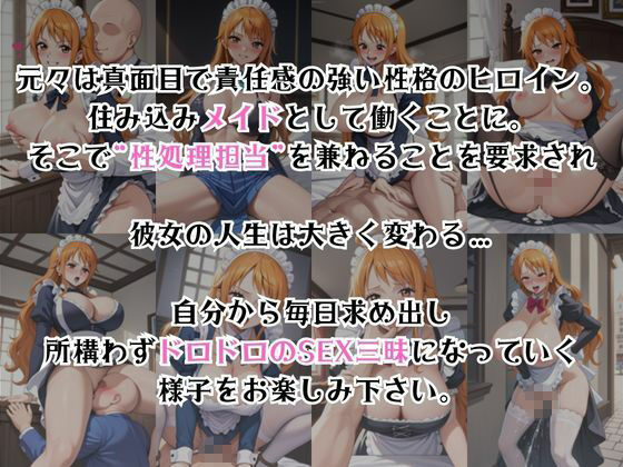 真面目なメイドさんをドロドロにするお話〜ナ○編〜 サンプル画像2