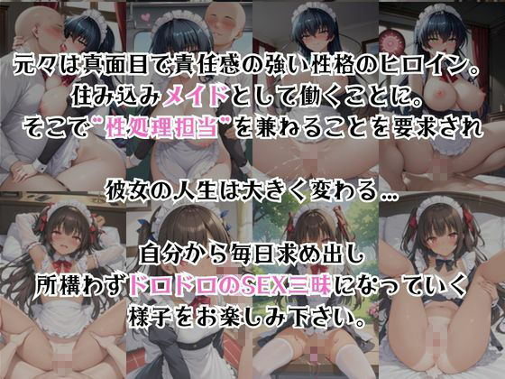 真面目なメイドさんをドロドロにするお話〜井〇アサギ＆水〇ゆきかぜ編〜 サンプル画像2