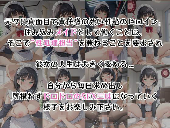 真面目なメイドさんをドロドロにするお話〜桐○谷直葉編〜 サンプル画像2