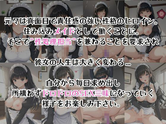 真面目なメイドさんをドロドロにするお話〜森〇はるか＆絢〇詞編〜 サンプル画像2
