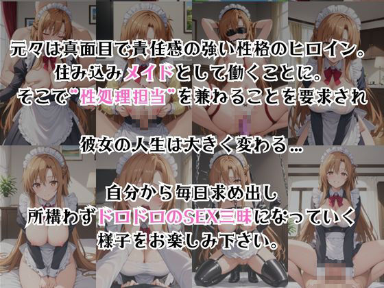 真面目なメイドさんをドロドロにするお話〜結○明日奈編〜 サンプル画像2