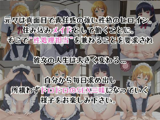 真面目なメイドさんをドロドロにするお話〜高〇桐乃＆五〇瑠璃編〜 サンプル画像2