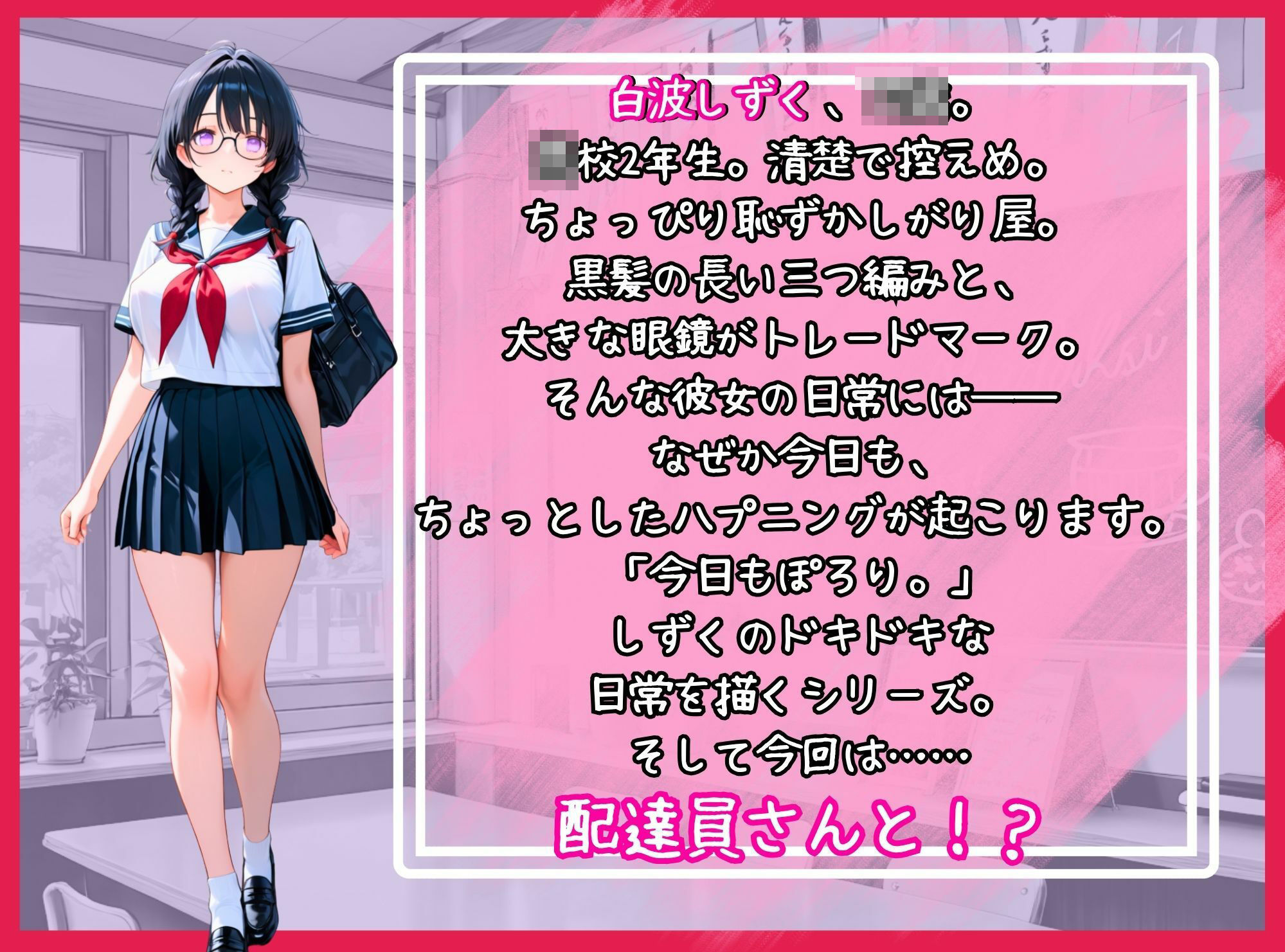 真面目な女子校生 配達員と中出しHする話 今日もぽろり。 サンプル画像1