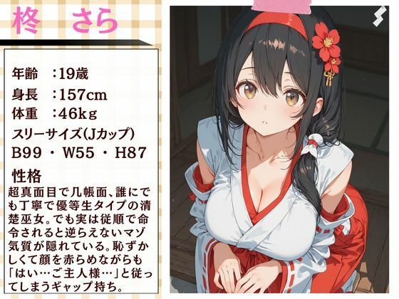 真面目な巫女が神社の裏で神主にペット扱いされて「ご主人様…」って尻尾振っちゃう話。 サンプル画像1