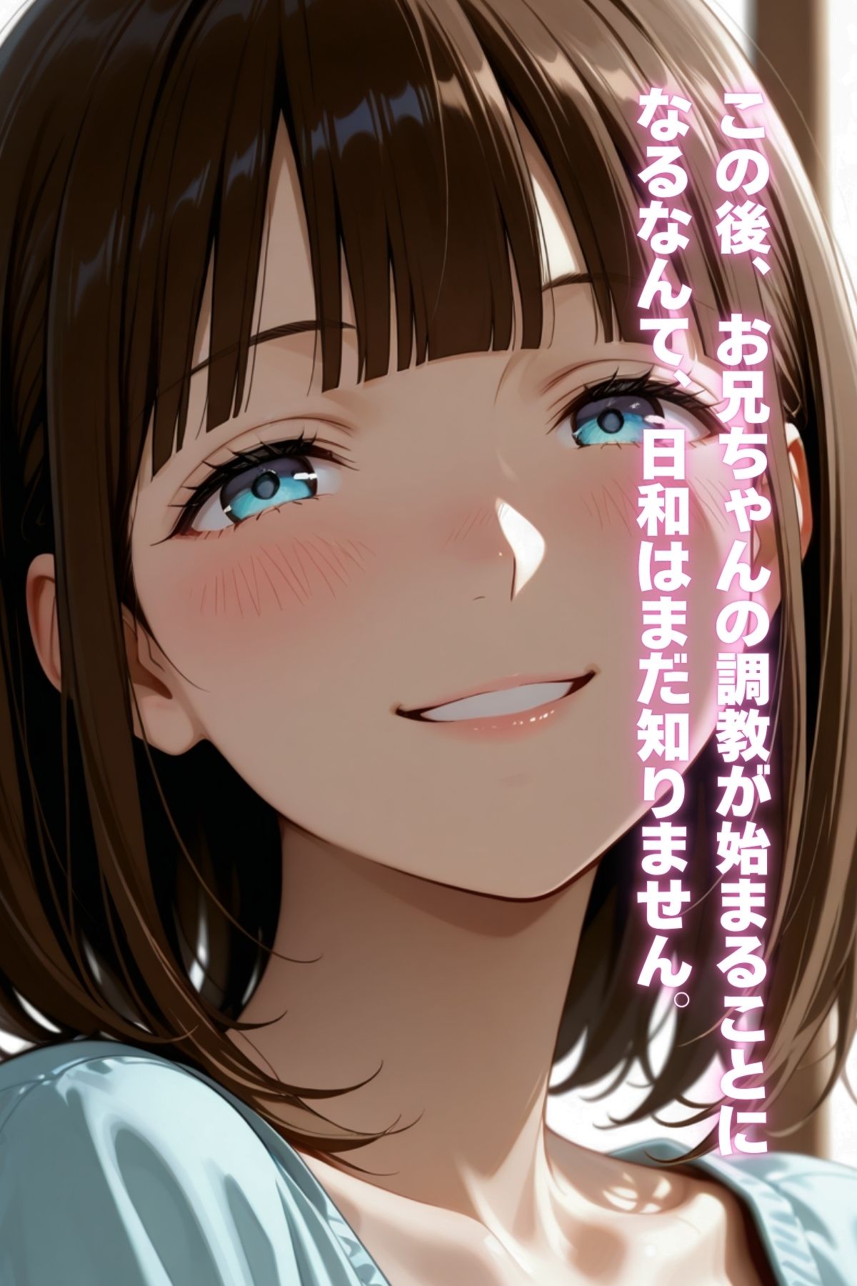 眠れる日和。〜お兄ちゃんと始めた甘い性活〜 サンプル画像8